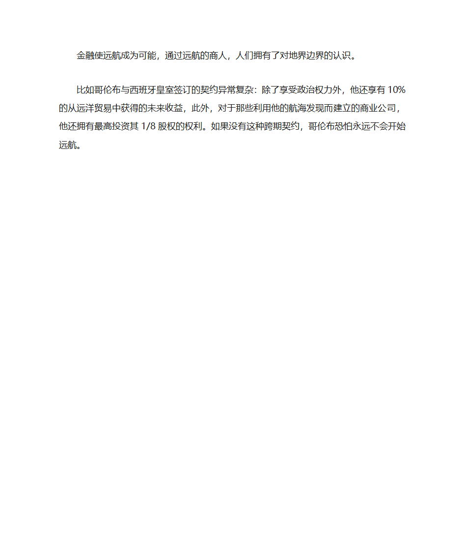 千年金融史读后感——金融的作用第4页