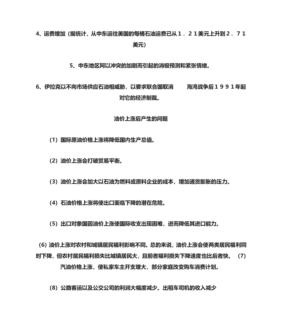 美国金融危机与欧洲金融危机比较第5页