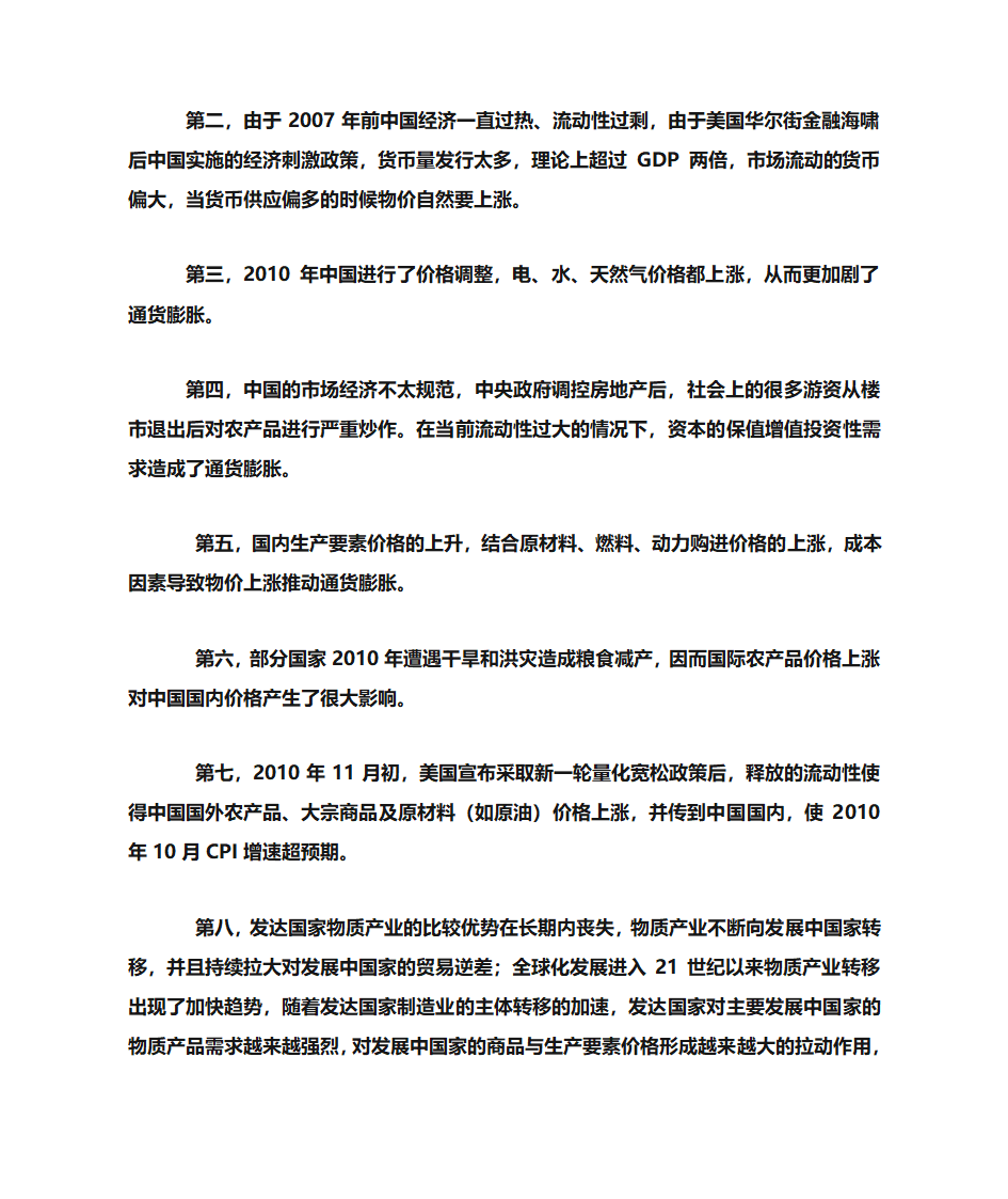 美国金融危机与欧洲金融危机比较第7页