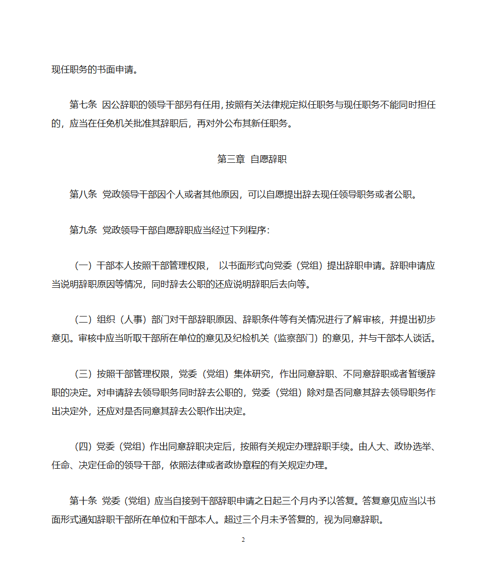 党政领导干部辞职暂行规定第2页