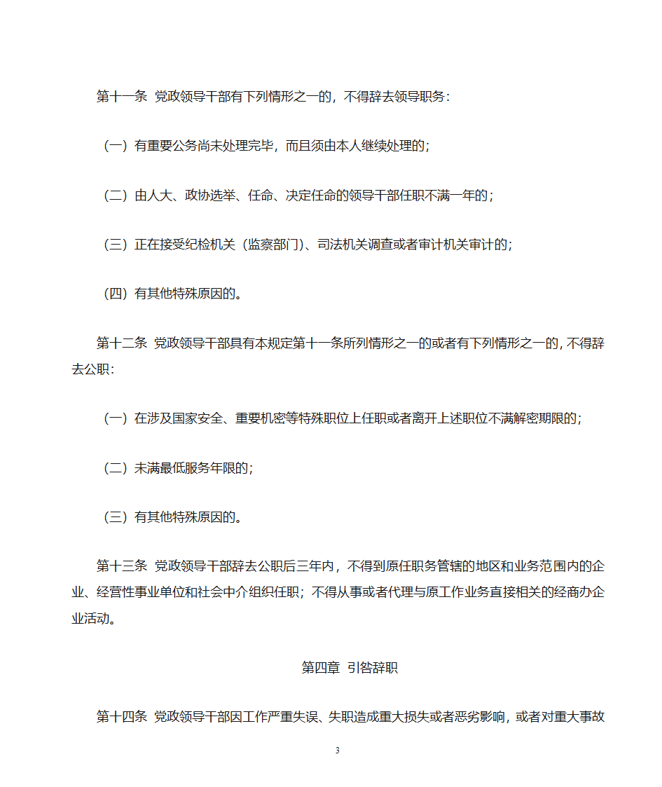 党政领导干部辞职暂行规定第3页