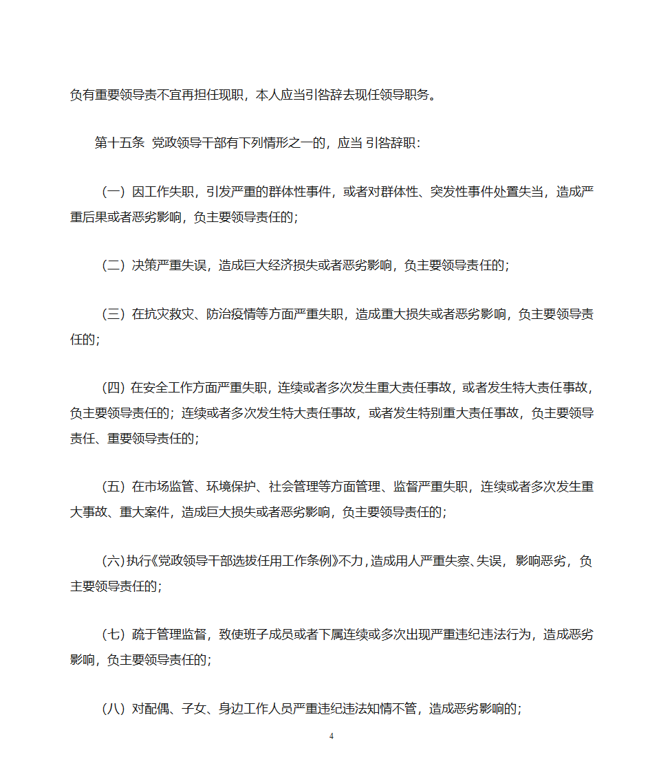 党政领导干部辞职暂行规定第4页