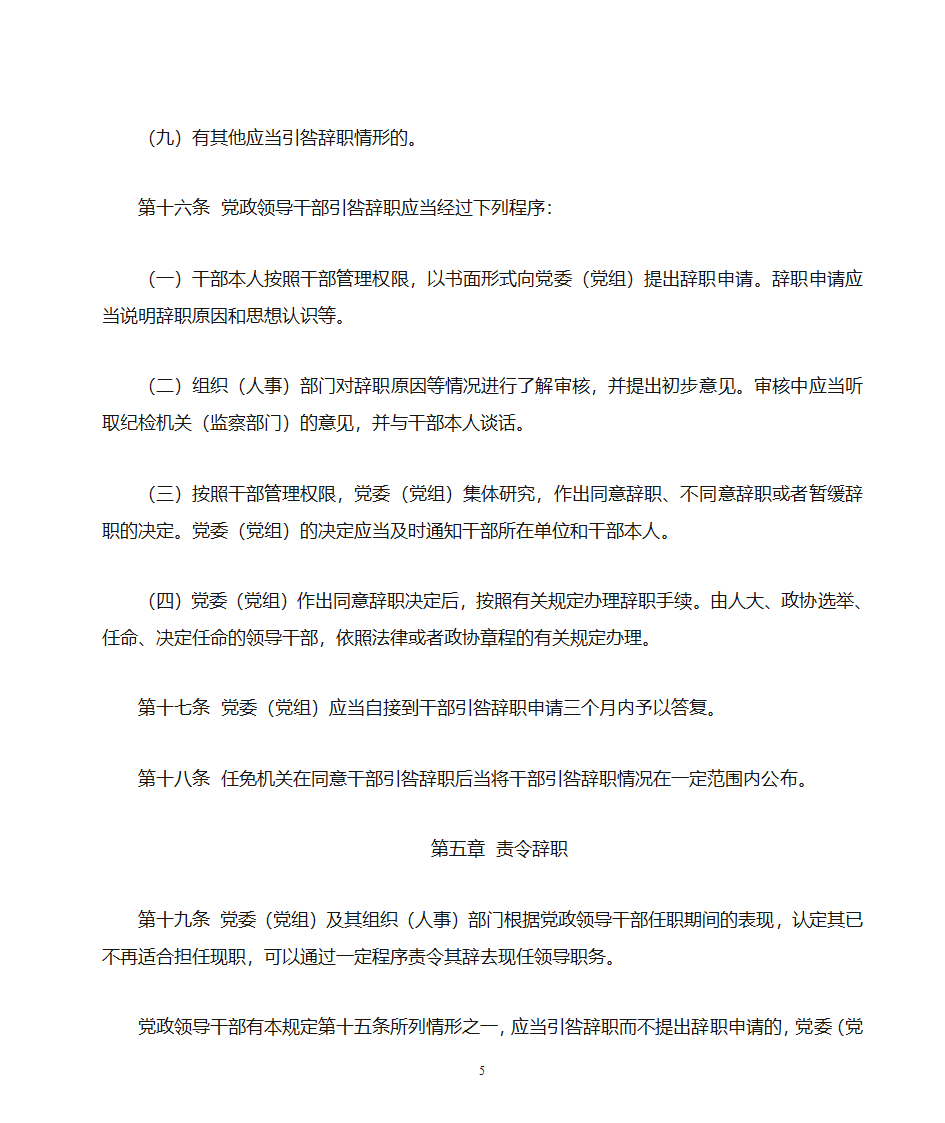 党政领导干部辞职暂行规定第5页