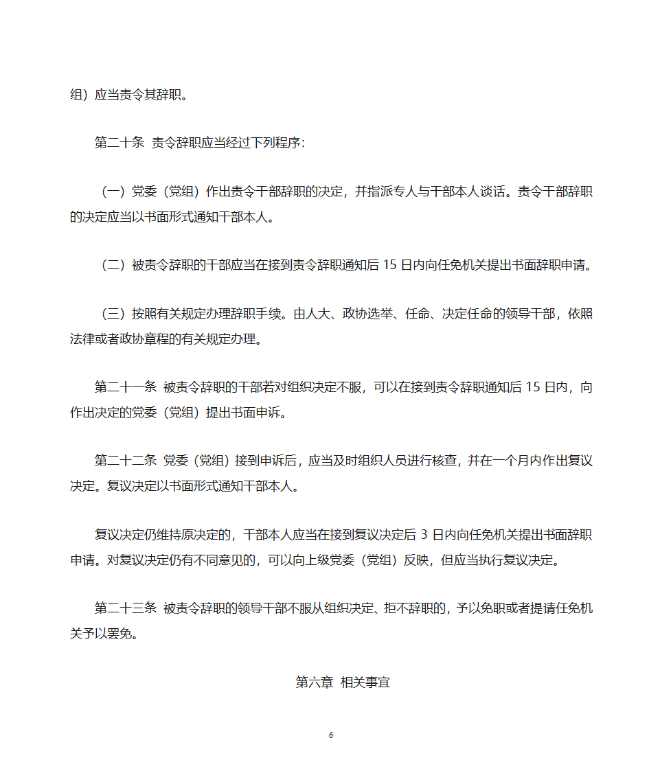 党政领导干部辞职暂行规定第6页