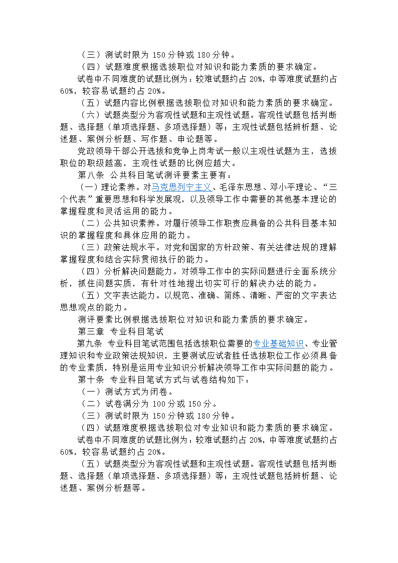 党政领导干部选拔考试题纲第2页