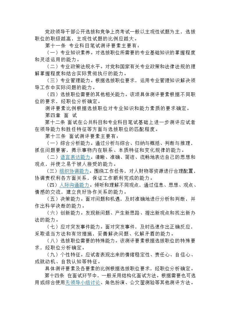 党政领导干部选拔考试题纲第3页