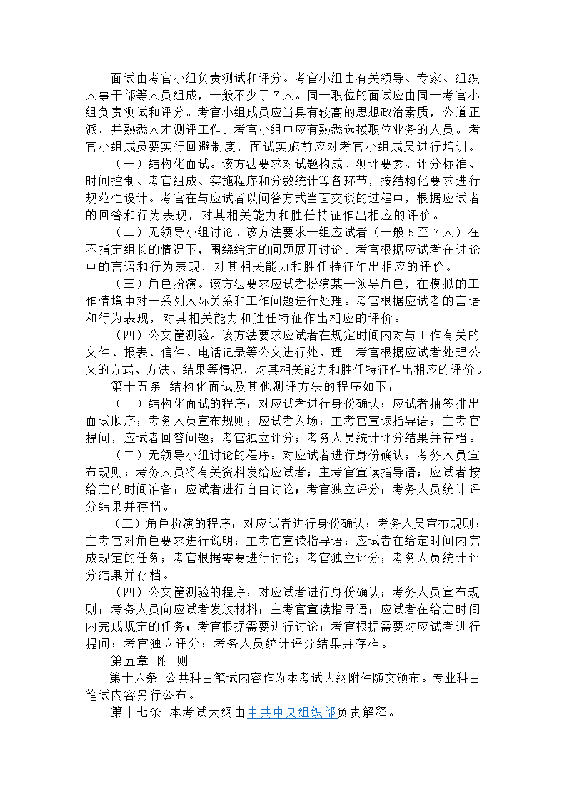 党政领导干部选拔考试题纲第4页