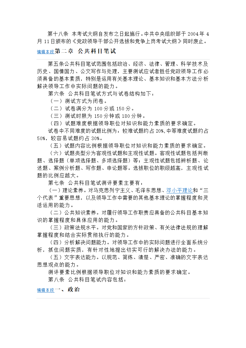 党政领导干部选拔考试题纲第5页