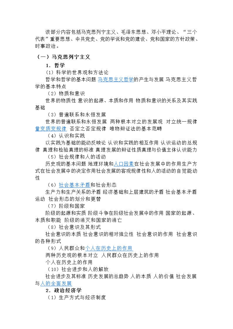 党政领导干部选拔考试题纲第6页