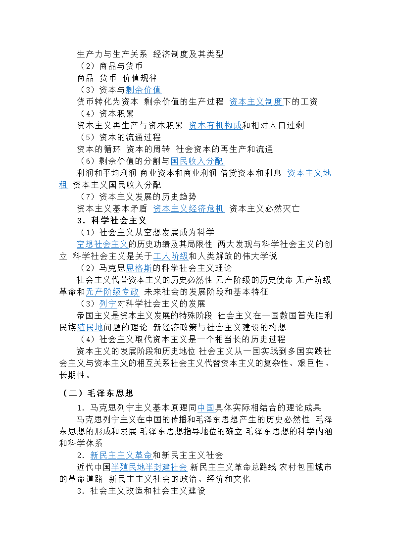 党政领导干部选拔考试题纲第7页