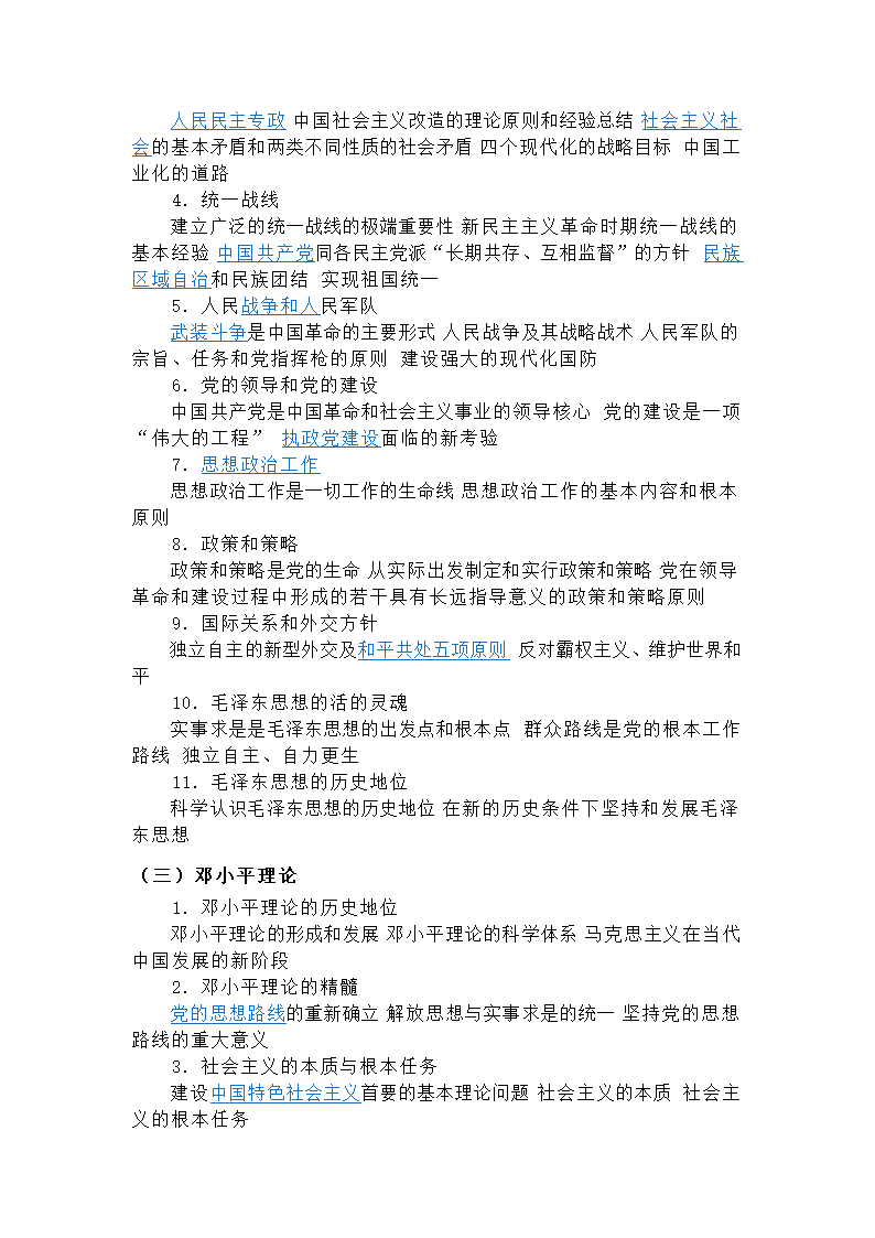 党政领导干部选拔考试题纲第8页