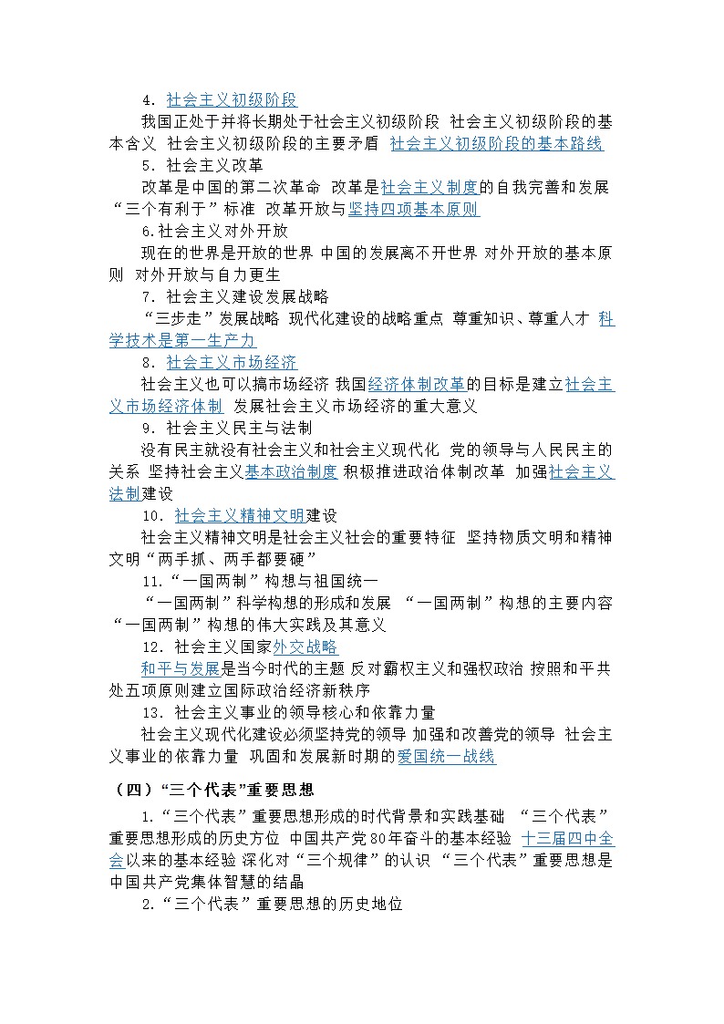 党政领导干部选拔考试题纲第9页