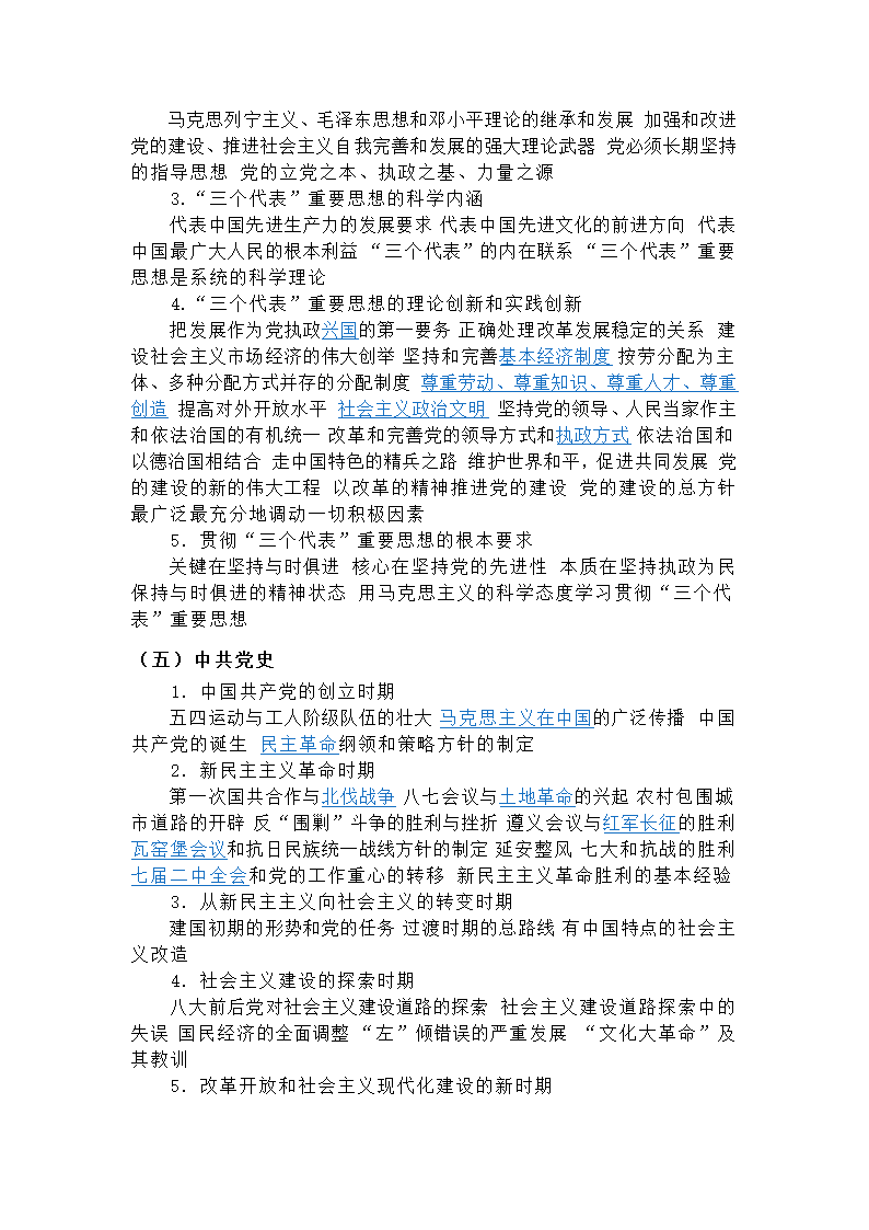 党政领导干部选拔考试题纲第10页