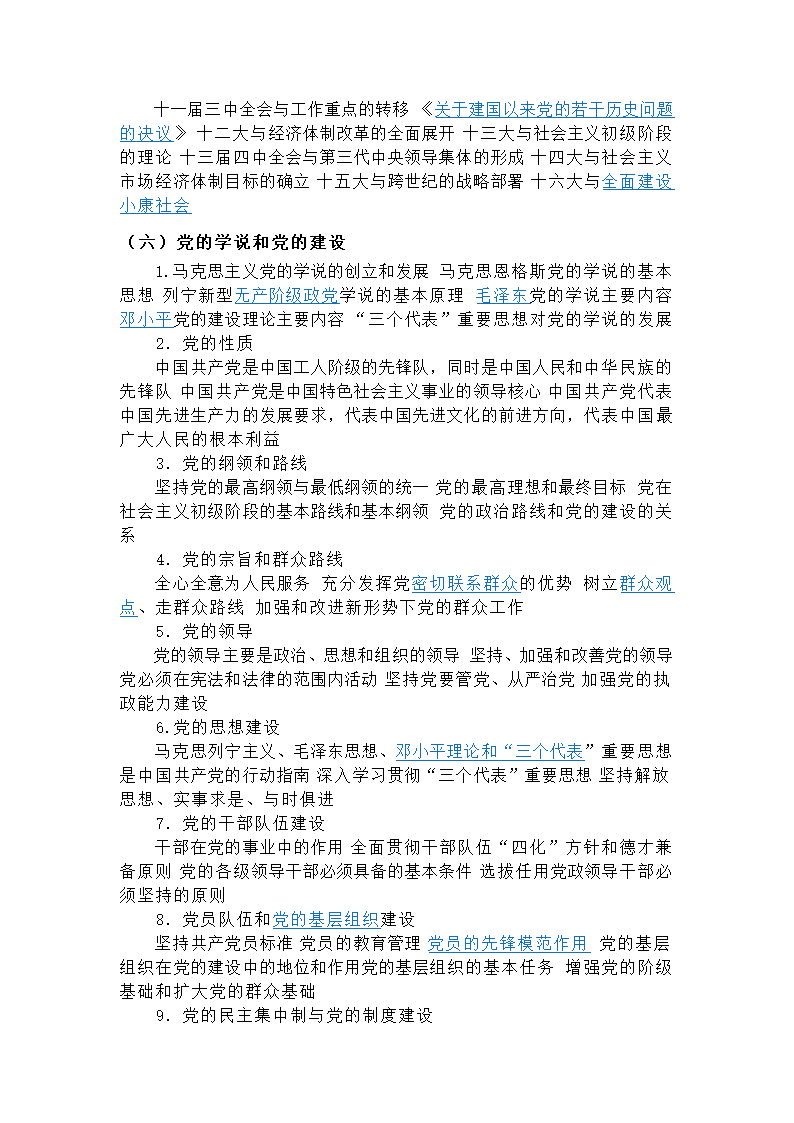 党政领导干部选拔考试题纲第11页