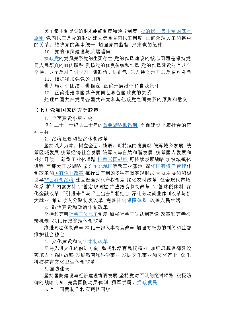 党政领导干部选拔考试题纲第12页