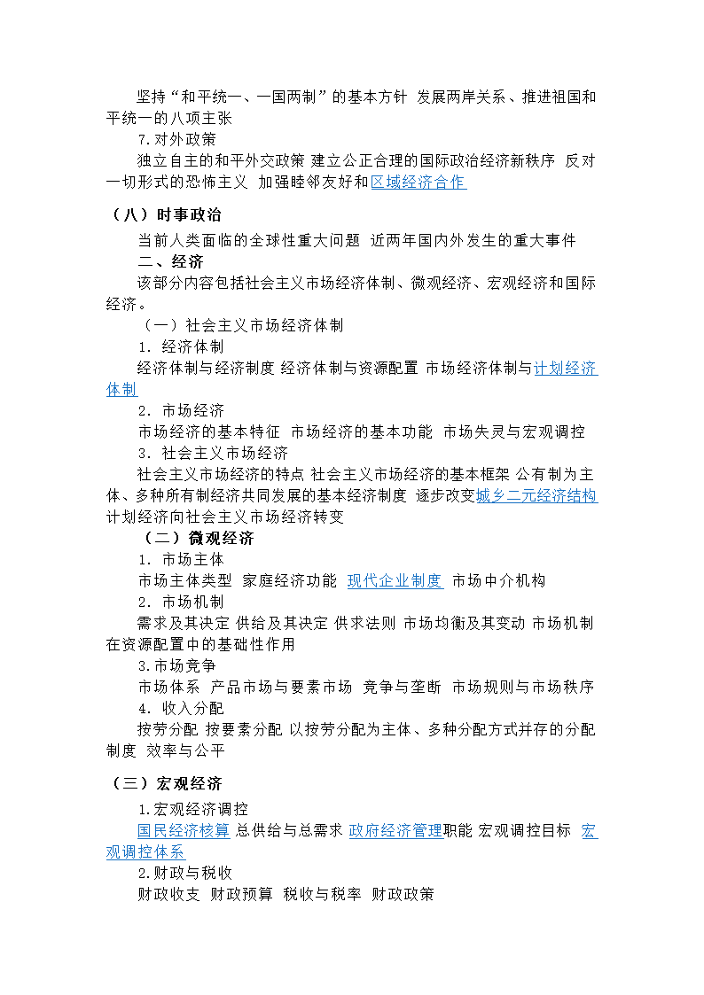 党政领导干部选拔考试题纲第13页