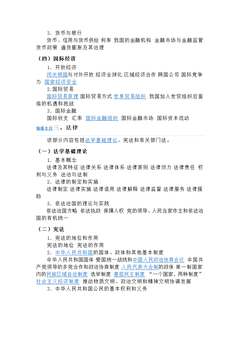 党政领导干部选拔考试题纲第14页