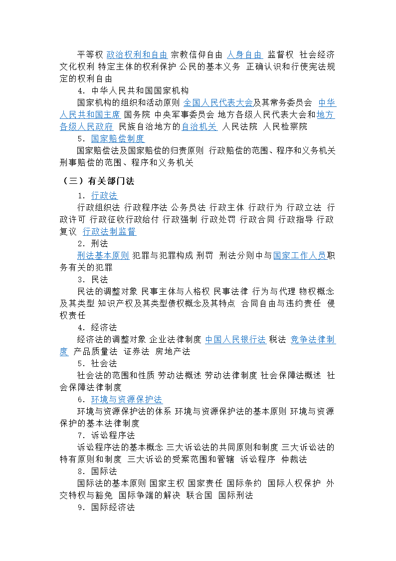 党政领导干部选拔考试题纲第15页