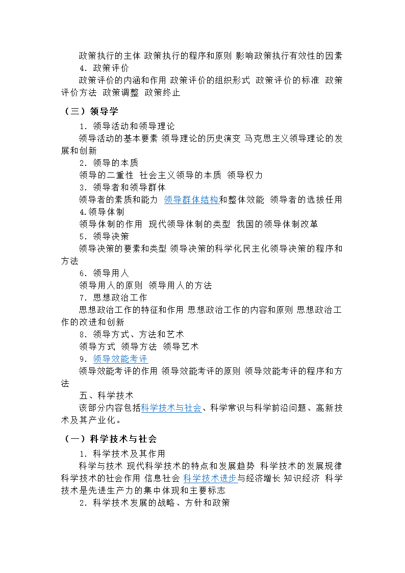 党政领导干部选拔考试题纲第17页