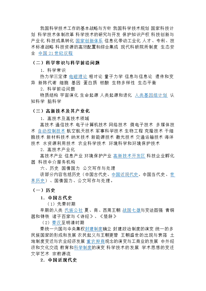 党政领导干部选拔考试题纲第18页