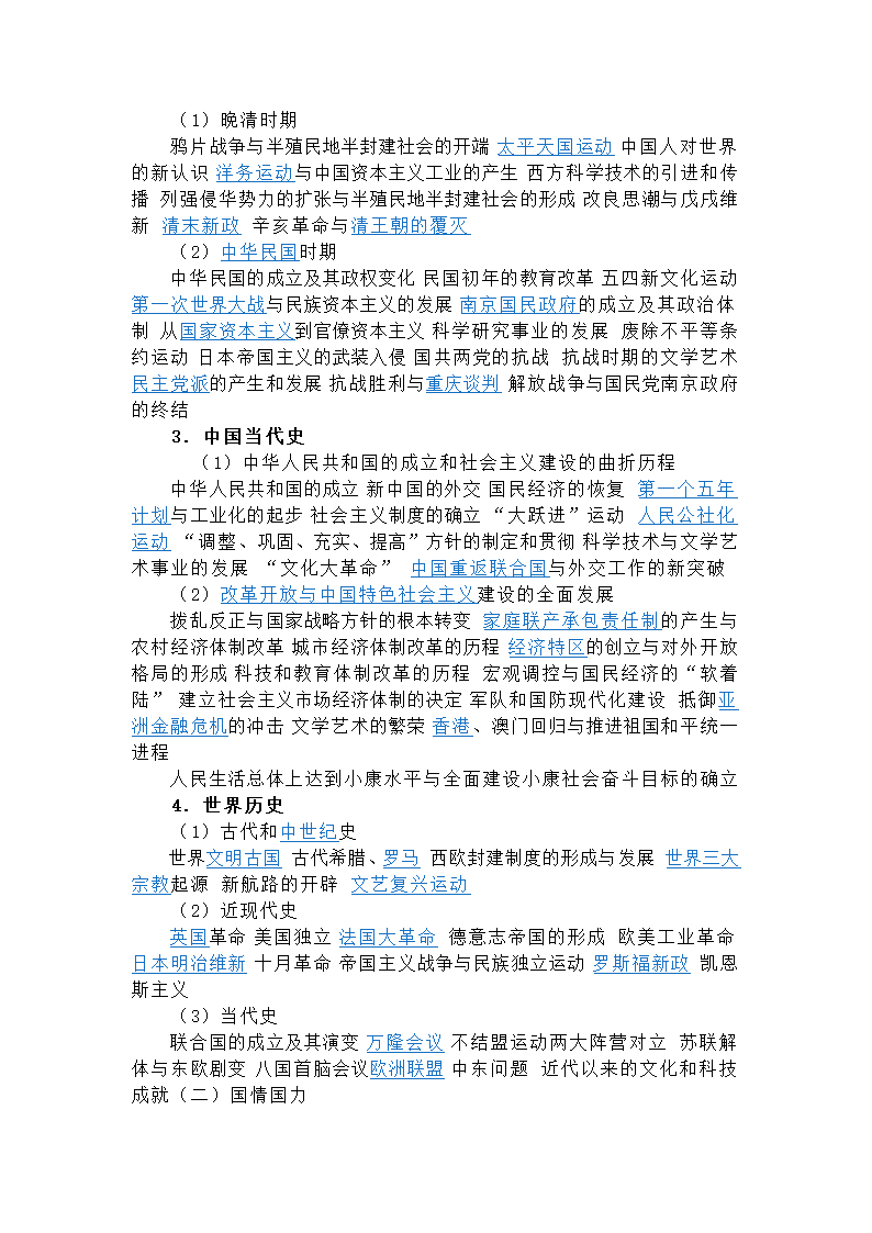 党政领导干部选拔考试题纲第19页