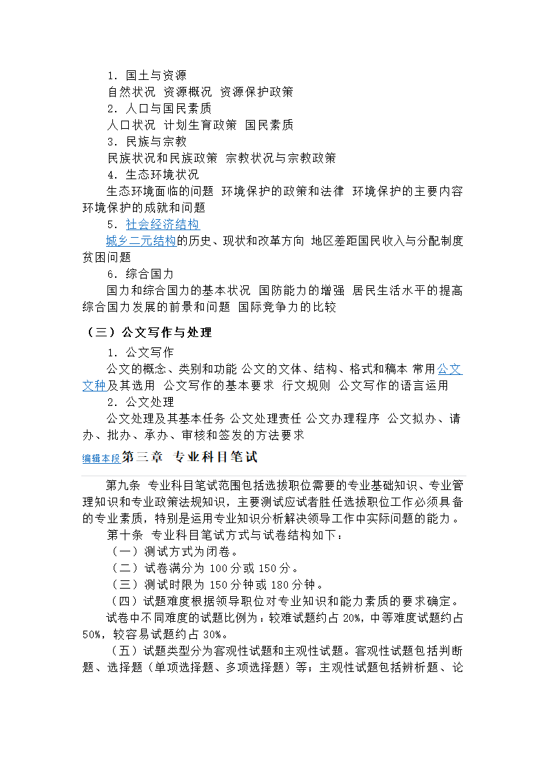 党政领导干部选拔考试题纲第20页