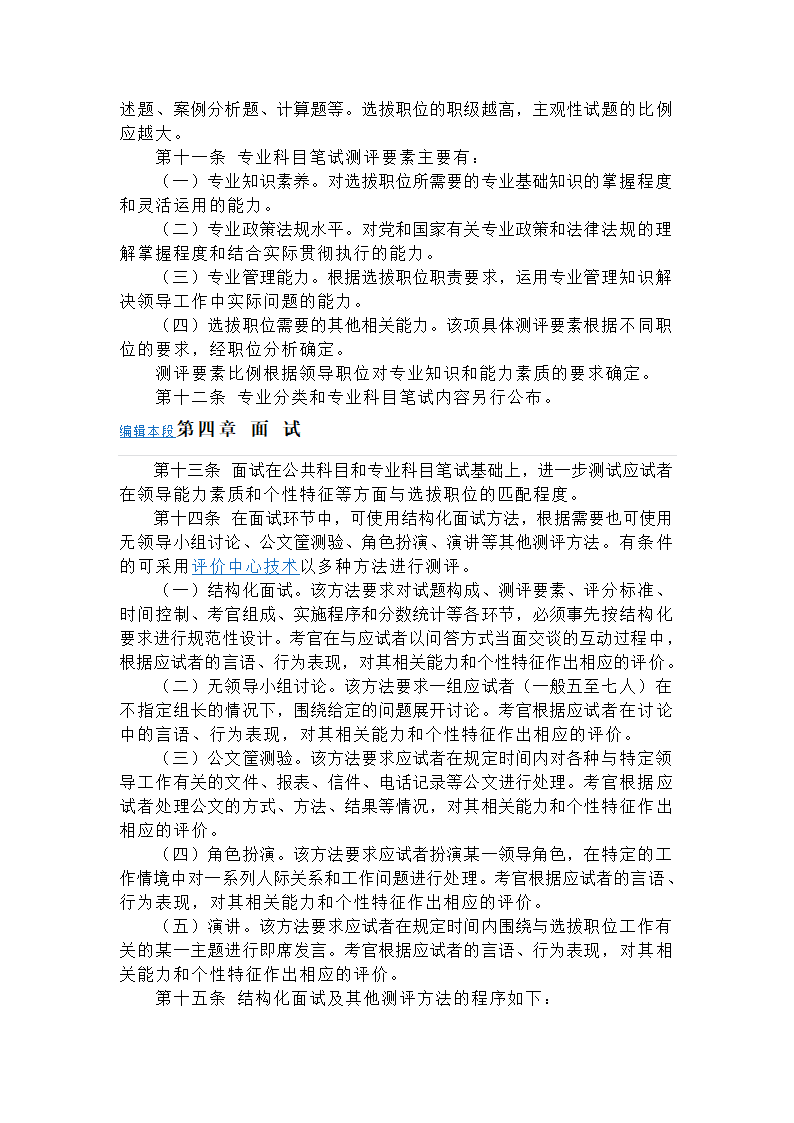 党政领导干部选拔考试题纲第21页