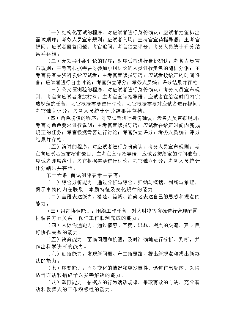 党政领导干部选拔考试题纲第22页