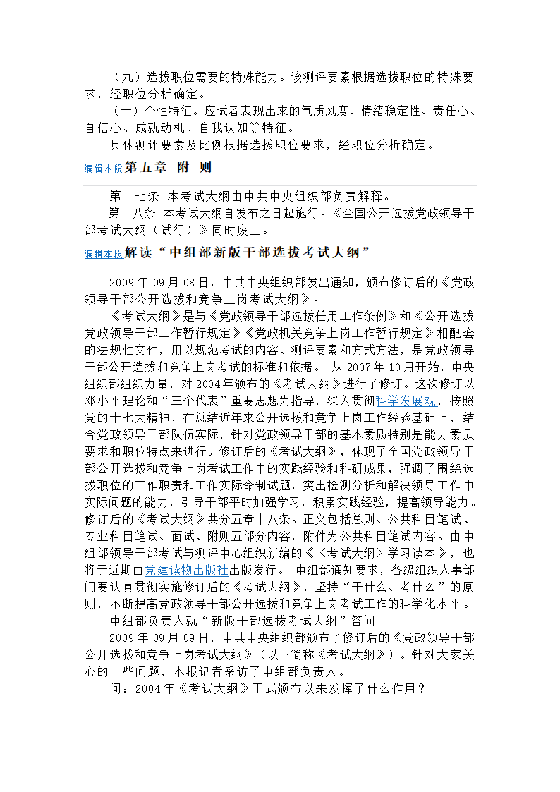 党政领导干部选拔考试题纲第23页