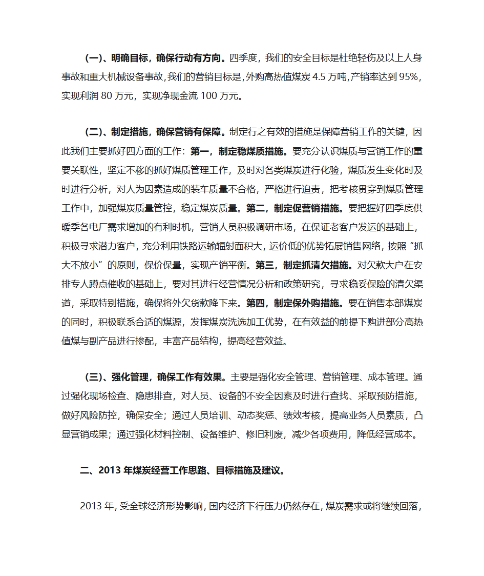 党政联席会发言第2页