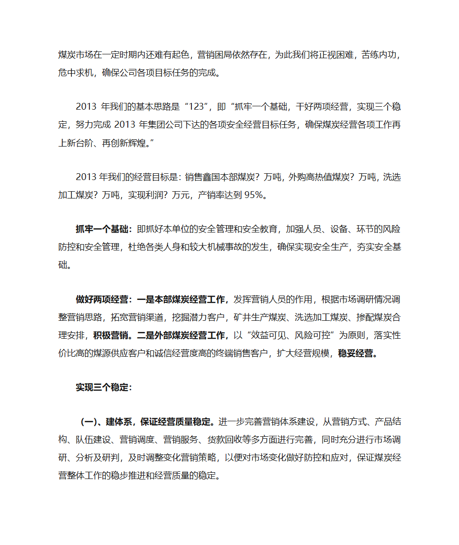 党政联席会发言第3页