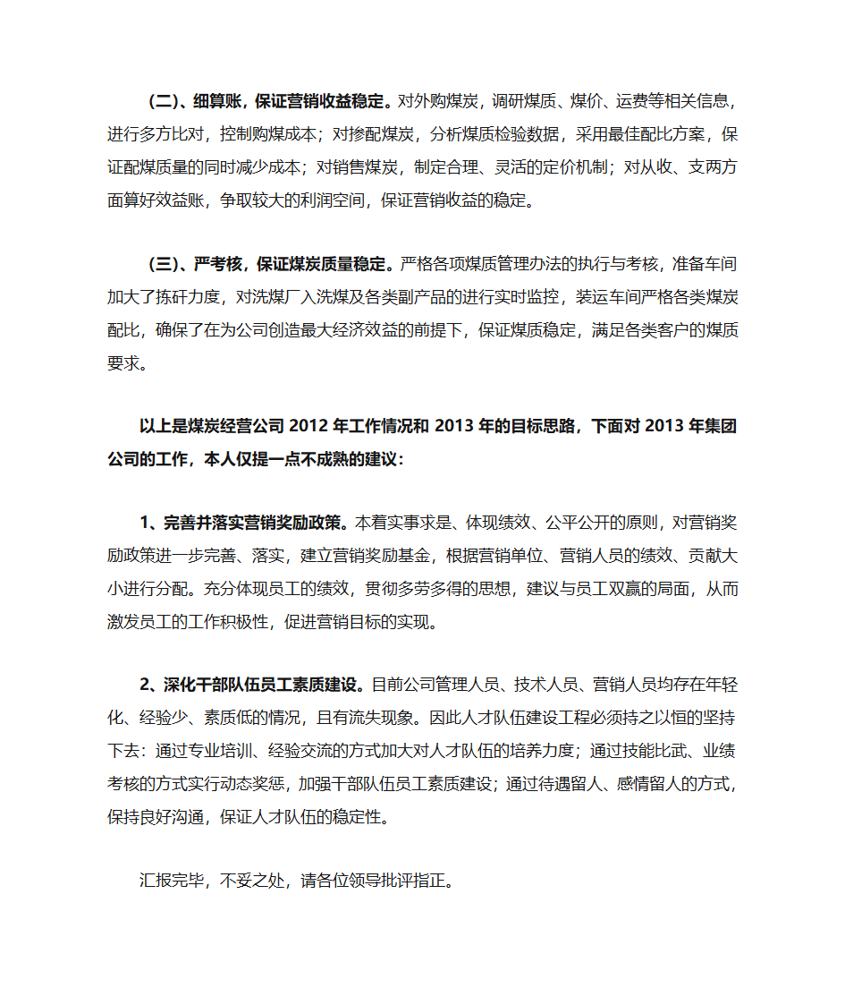 党政联席会发言第4页