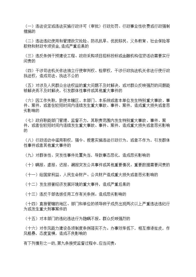 党政领导问责的实施条例第2页