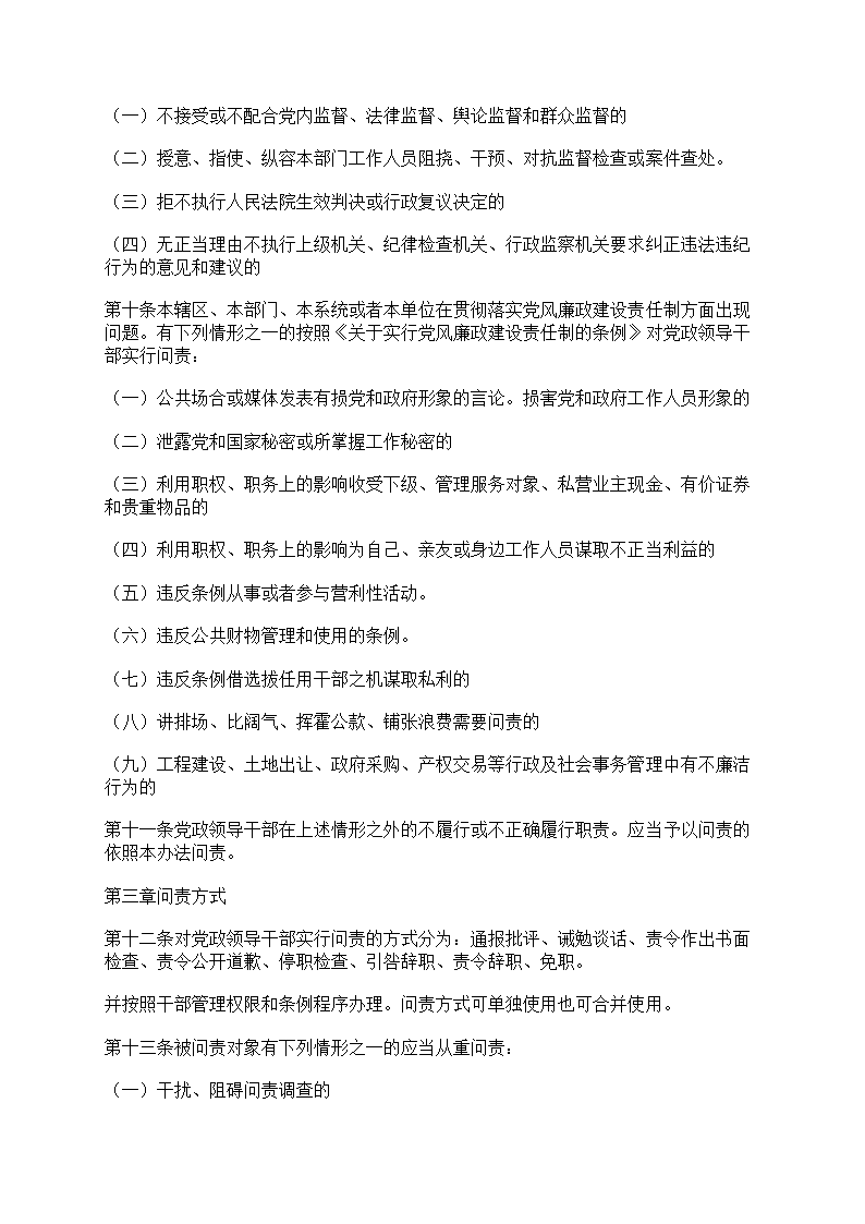 党政领导问责的实施条例第3页