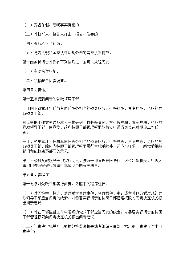 党政领导问责的实施条例第4页