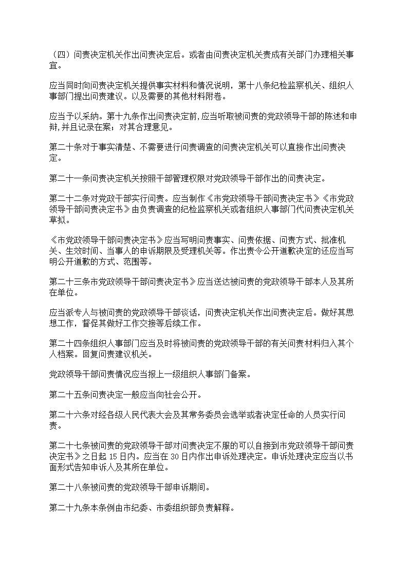 党政领导问责的实施条例第5页