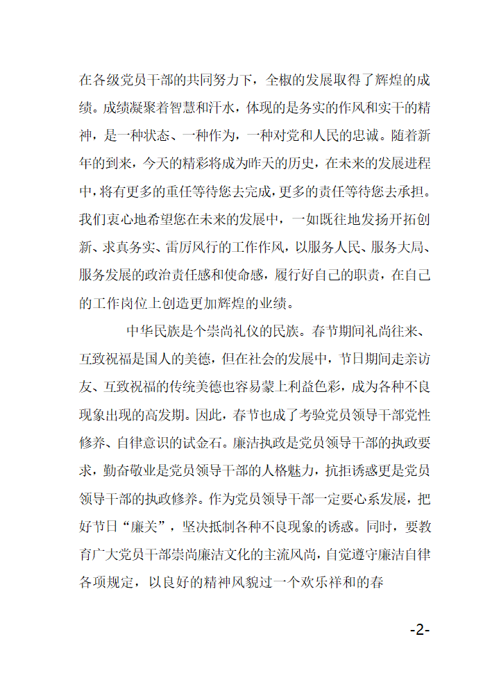 致党政领导干部的廉政公开信第2页