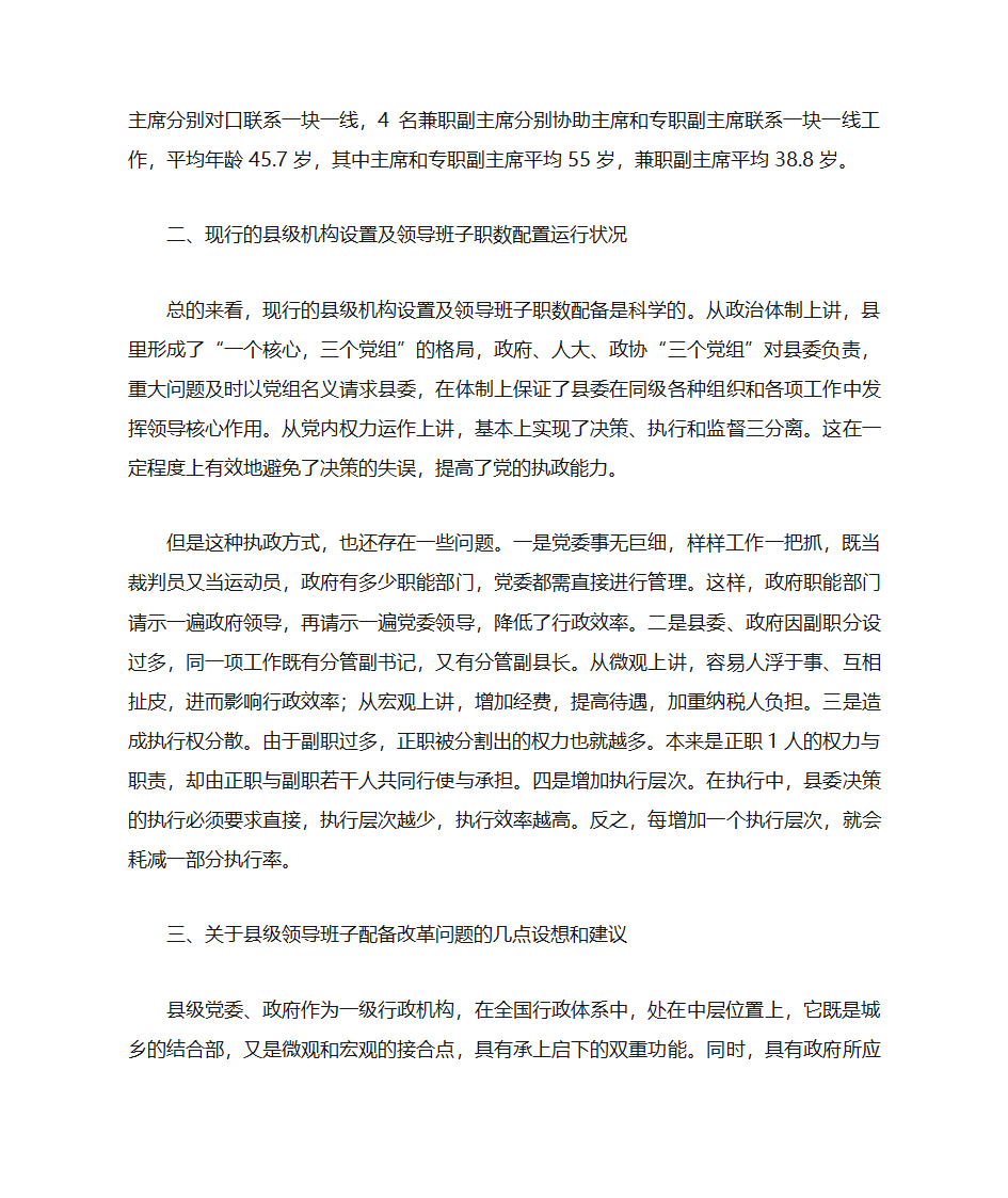 县级党政领导班子配备改革第2页