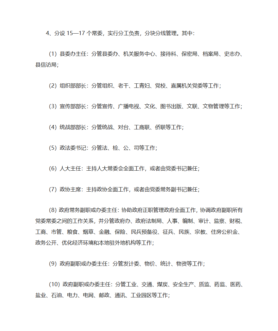 县级党政领导班子配备改革第4页