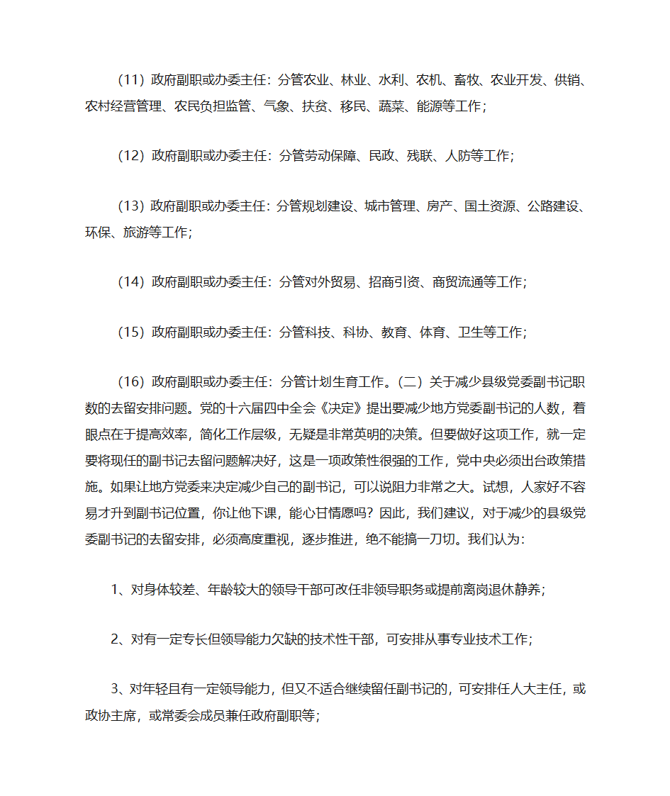 县级党政领导班子配备改革第5页