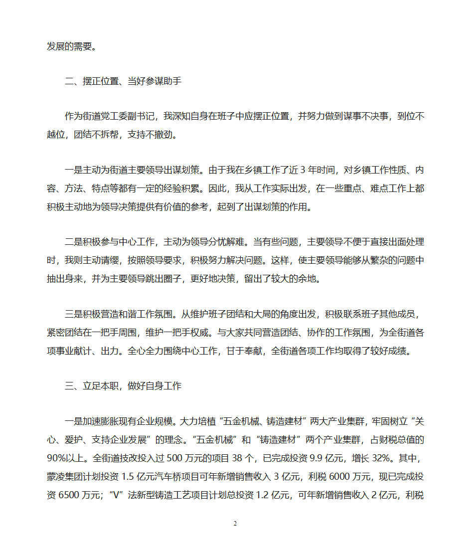 党政领导干部民主生活会总结第2页