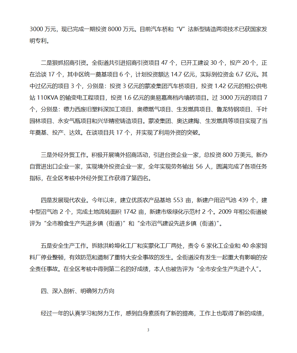 党政领导干部民主生活会总结第3页