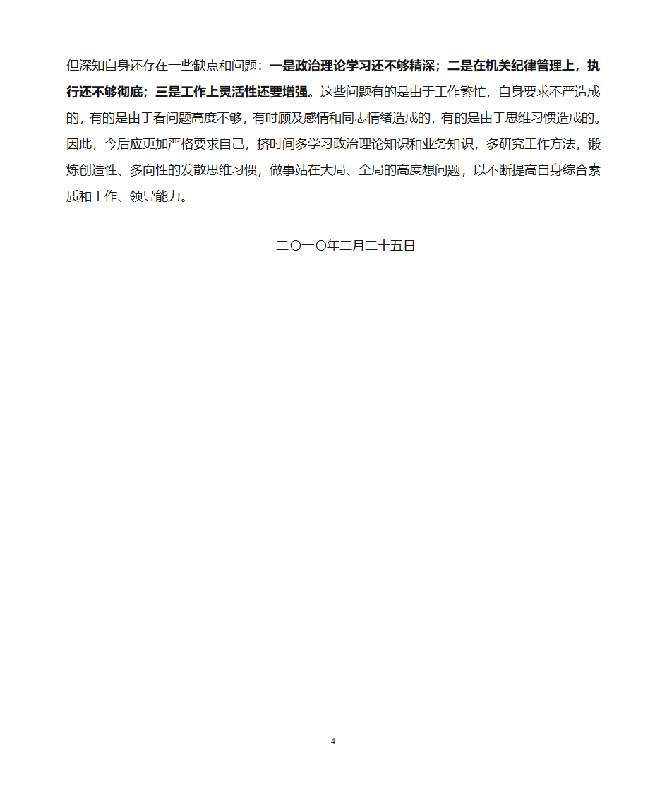 党政领导干部民主生活会总结第4页