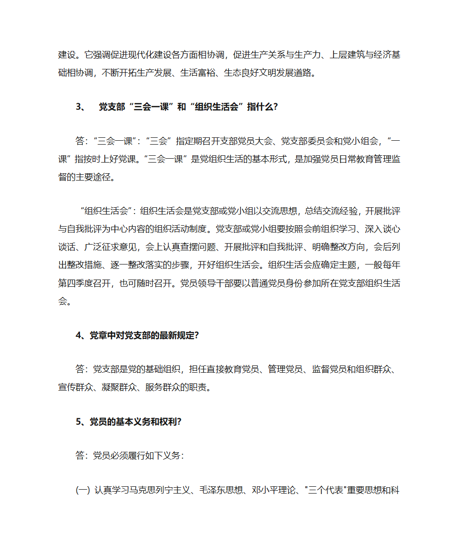 党建基础复习资料第4页