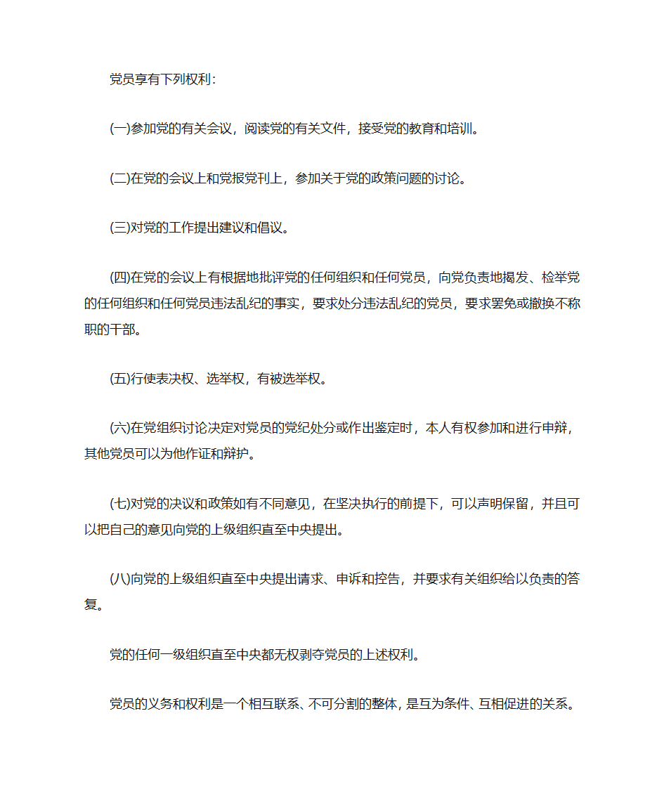 党建基础复习资料第6页