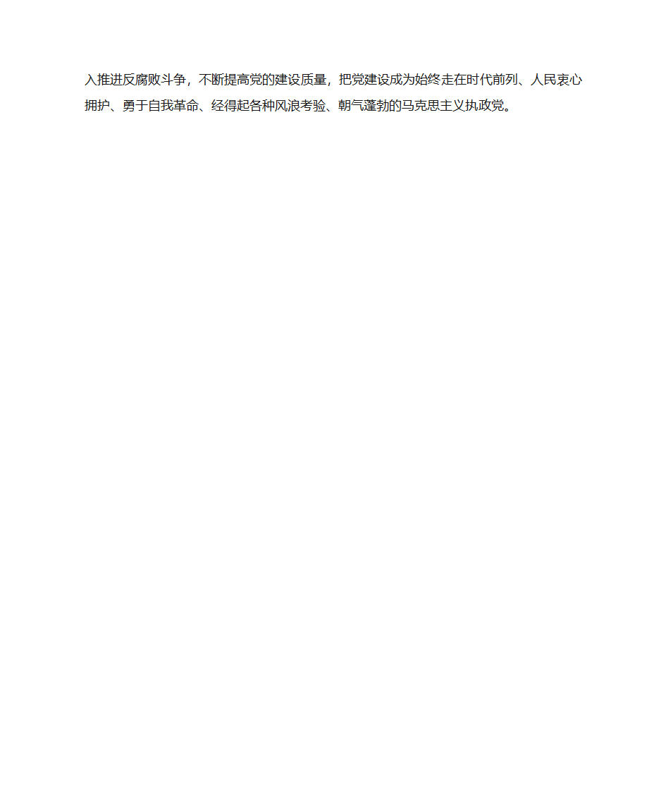 党建基础复习资料第10页