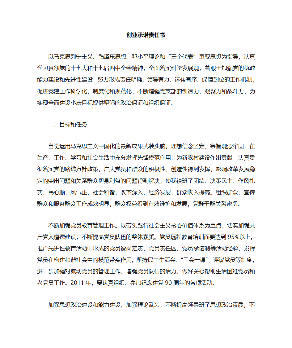 党建目标责任书