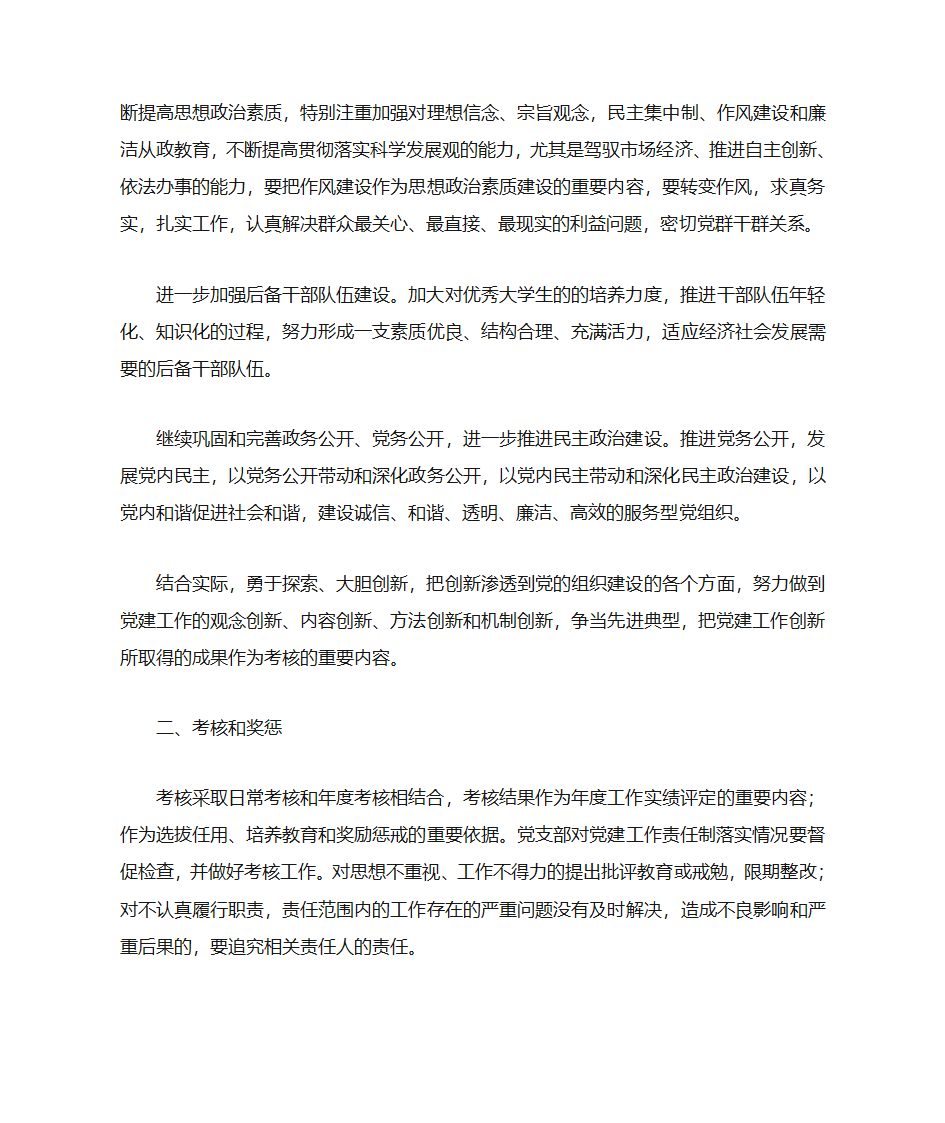 党建目标责任书第2页