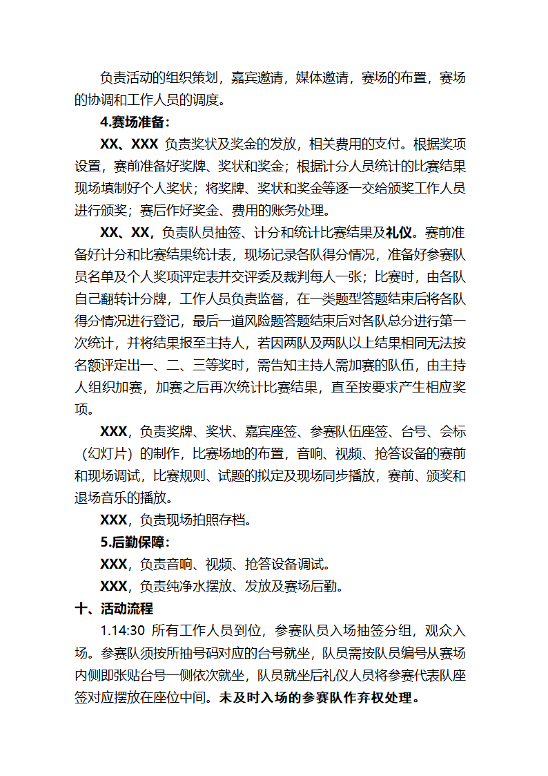 党建抢答赛方案doc第2页