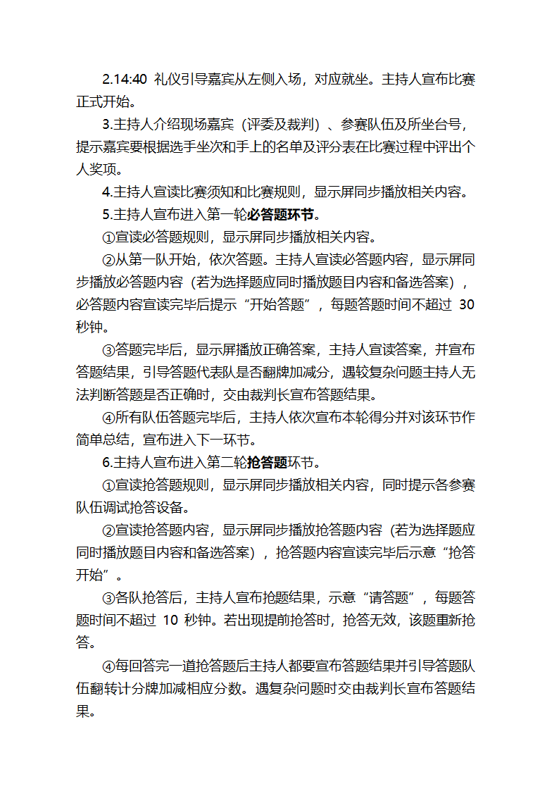 党建抢答赛方案doc第3页